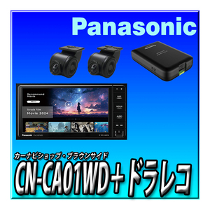 5000円ギフトカードキャンペーン 【ナビ連動ドラレコセット】CN-CA01WD＋CA-DR03HTD＋ 無料地図更新付　ネット動画対応つながるナビ200mm