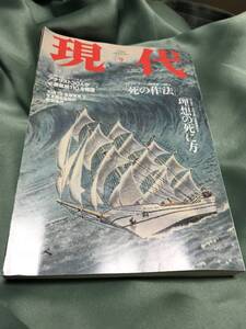 現代　1999年9月