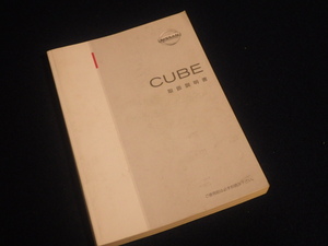 『キューブ 取扱説明書 Z11』日産 2002年10月発行、2003年5月印刷 取扱書 取説