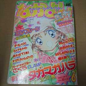 なかよし 1997年6月号