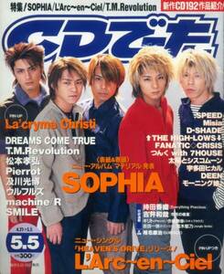 CDでーた 1999.5.5 SOPHIA DREAMS COME TRUE T.M.Revolution 松本孝弘 Ρierrot 及川光博 L