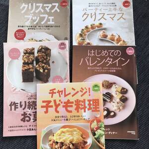 ★小さなレシピ本　4冊セット+おまけ　クリスマスブッフェ　他★ 読売クック・ブック　最終値下げ