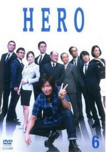 bs::HERO 2014年版 6(第11話 最終) レンタル落ち 中古 DVD