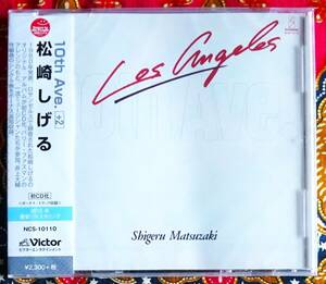 ☆彡新品 未開封【帯付CD】松崎しげる / 10th Ave.+2→ボーナストラック2曲・朝日が昇れば・愛を信じて・恋の足跡・ドリーマー・Groovin