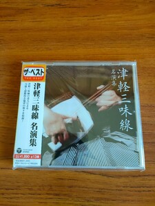 帯付き 廃盤 津軽三味線 名演集 ザ・ベスト Tsugaru-Jamisen The Best 津軽じょんから節 