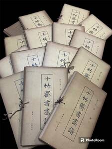 『十竹斎書画譜』　16冊セット１冊欠如　胡正言　古書 書道 美術　唐本 漢籍 中国美術 アトリエ社 ②E