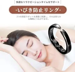 いびき防止リング**安眠グッズ 3個セット