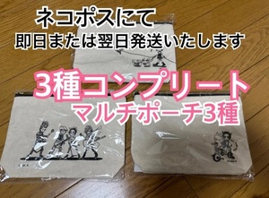 矢沢あい展 マルチポーチ 3種類コンプリート 来場記念フライヤーA4付 即日または翌日発送します。