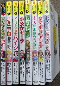 10歳までに読みたい世界名作　8冊セット