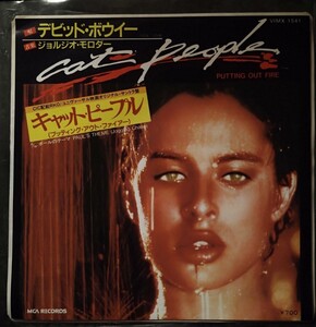 David Bowie Giorgio Moroder Cat People Putting out fire 「キャット・ピープル」デヴィッド・ボウイ ジョルジオ・モロダー 日本盤 