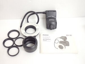 【良品】PENTAX/ペンタックス オートマクロストロボ AF160FC ◆ 7101F-4