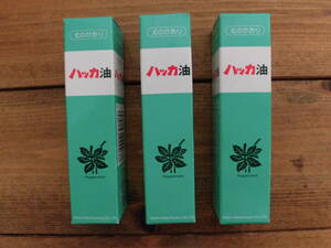 未開封　天然　北見ハッカ通商　 10ml×3個　 ハッカ油　未使用　２８７６