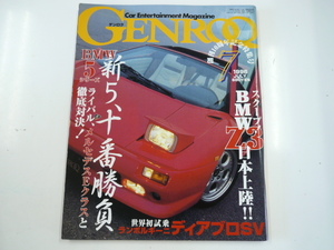 GENROQ/1996-7/ランボルギーニ ディアブロ