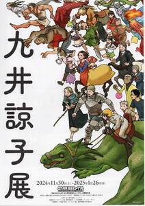 　九井諒子展 ダンジョン飯　迷宮探索　北九州漫画ミュージアム　３名招待券　アマゾンベストセラー作家　人気！松本零士追悼