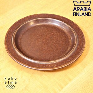 ARABIA アラビア Ruska ルスカ ディナープレート 20cm 平皿 Ulla Procope ウラ・プロコッペ 北欧食器 ビンテージ フィンランド EH105