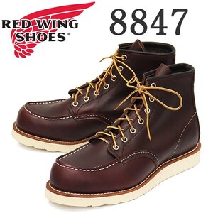 【新品】RED WING レッドウィング 8847 25.5cm US7.5 D 7H ブラックチェリーエクスカリバー 875 アイリッシュセッター ウエスコ ダナー