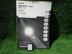 N2212-33　トヨタ純正　NSZT-W64用　地図SDカード+取説セット　2014年　手渡し不可商品