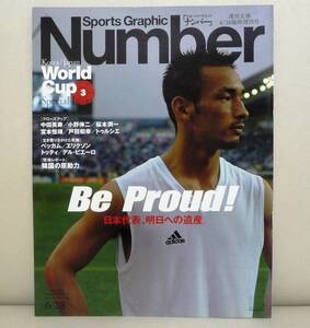 ★【雑誌】Sports Graphic Number 6月28日臨時増刊号（2002/6/28発行）『Korea/JapanWorldCup Special Issue3 日本代表 明日への遺産。』★