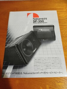 Nakamichi カタログ　SP-350　ナカミチ