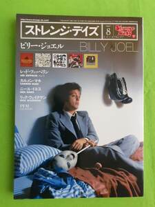 ストレンジ・デイズ ★ No.177 2014年8月号