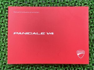 パニガーレV4 取扱説明書 1版 ドゥカティ 正規 中古 バイク 整備書 DUCATI PANIGALE オーナーズマニュアル 車検 整備情報