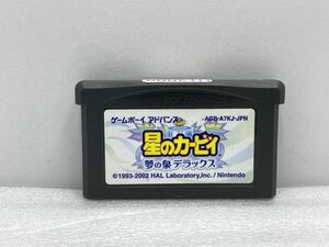 GBA　ソフト　星のカービィー　夢の泉デラックス　【H12909】