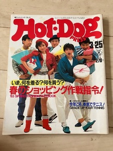 「ホットドッグプレス」藤村美樹/つかこうへい/春のショッピング作戦指令/1983.3/25 Hot-DogPRESS