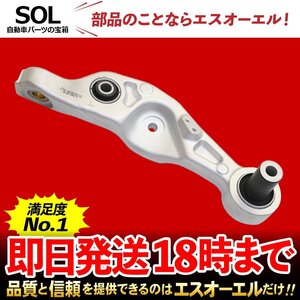 レクサス 460L USF40 USF41 フロント ロアアーム 左側 出荷締切18時 車種専用設計 48640-50070