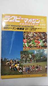 ラグビーマガジンイラストレイテイッド秋季号’83シーズン総展望社会人大学夏合宿レポート新チーム分析新日鉄釜石同志社早稲田明治慶応