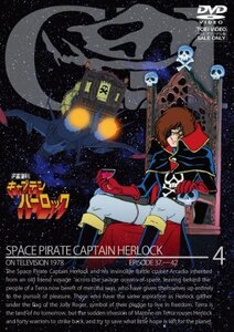 【中古】 宇宙海賊キャプテンハーロック VOL.4＜完＞ [DVD]