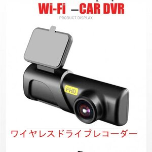 「送料無料」WiFi DVR,1440P,フルHD,ワイヤレス ドライブレコーダー,バックカメラ,スマートカメラ ,駐車監視 防犯カメラ bc