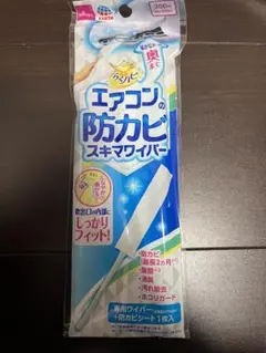 エアコンの防カビ　スキマワイパー 奥までお掃除出来る　しなやかに曲がる