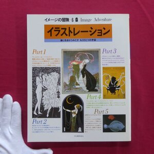 q2/イメージの冒険6【イラストレーション-線と色彩がうみだす もうひとつの宇宙/昭和57年】座談会:谷川俊太郎、和田誠、長友啓典