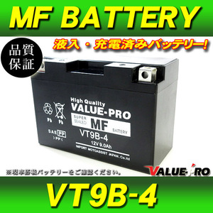 新品 充電済バッテリー VT9B-4 互換 GT9B-4 / 