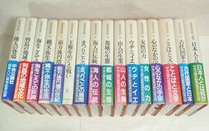 ★【日本の古代 全15巻＋別巻セット】中央公論社 15冊帯付 全月報付 貝塚茂樹 江上波夫 司馬遼太郎 岸俊男 森浩一 大林太良 ハードカバー