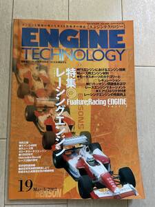 ENGINE TECHNOLOGY エンジンテクノロジー 特集レーシングエンジン