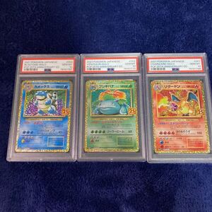 1円　PSA10 御三家 リザードン フシギバナ カメックス 25th プロモ 極美品　S8a-P 初期　Japanese ポケモンカード GEM MINT10 鑑定品　旧裏