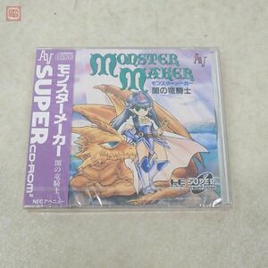 未開封 PCE CD-ROM モンスターメーカー 闇の竜騎士 MONSTERE MAKER NECアベニュー【10