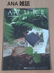 ANA AZURE アズール 会員誌 2015 春号 及川光博