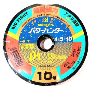 YGK よつあみパワーハンター10号 200m