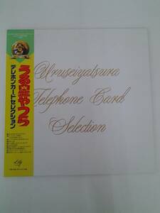 希少　レア　うる星やつら　テレホンカード　セレクション　50度数×10枚組　帯付き　未使用品　テレカ　高橋留美子　キティレコード　