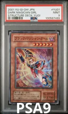 遊戯王　ブラック・マジシャン・ガール　ウルトラ　YU-01 PSA9