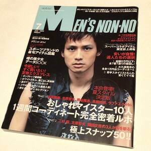 メンズノンノ2004年７月号/ 安藤政信/ 妻夫木聡/浅野忠信 /ナンバーナイン/LAD MUSICIAN/NIGO/藤原ヒロシ/香里奈/相武紗季/新垣結衣/雑誌 