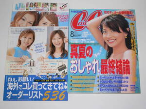 CanCam 2002年 08月号　伊東美咲　長谷川京子　押切もえ　山田優　竹下玲奈　元ちとせ　藤原紀香　BOYZⅡMEN　アリシア・キーズ 金子昇　