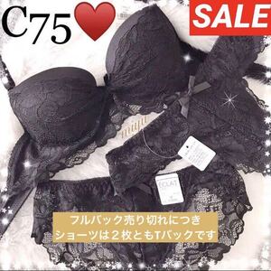 C75M★贅沢レース ブラック 黒★ブラジャー&Tバック2枚セット★3点セット 単色 可愛い バックレース Cカップ アンダー75 新品 下着★みゆ