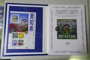 【愛知県】地方自治法 施行60周年 記念千円銀貨幣 プルーフ貨幣セット（銀貨+記念切手+特製ケース）