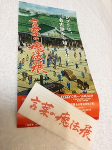 スタジオジブリ【会場内限定】言葉の魔法展　ジブリおみくじ　鈴木敏夫　新品未開封　おみくじの結果はわかりません!宮崎駿　