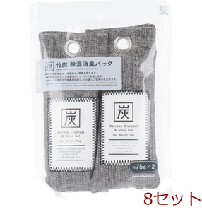 竹炭 除湿消臭バッグ 約75g×2個入 8セット