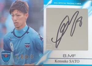 横浜FC　佐藤謙介　直筆サイン　オフィシャルカード2016 SG04 　　　　　　　　　　　　　　　　　 / レノファ山口FC 　