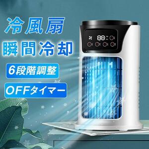 冷風機 扇風機 卓上 小型 サーキュレーター 加湿 省エネ USB充電 風量6段階 静音 送風 夏 暑さ対策 熱中症対策 タイマー機能 LED7色ライト